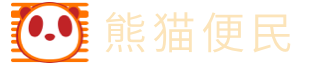 熊猫便民网